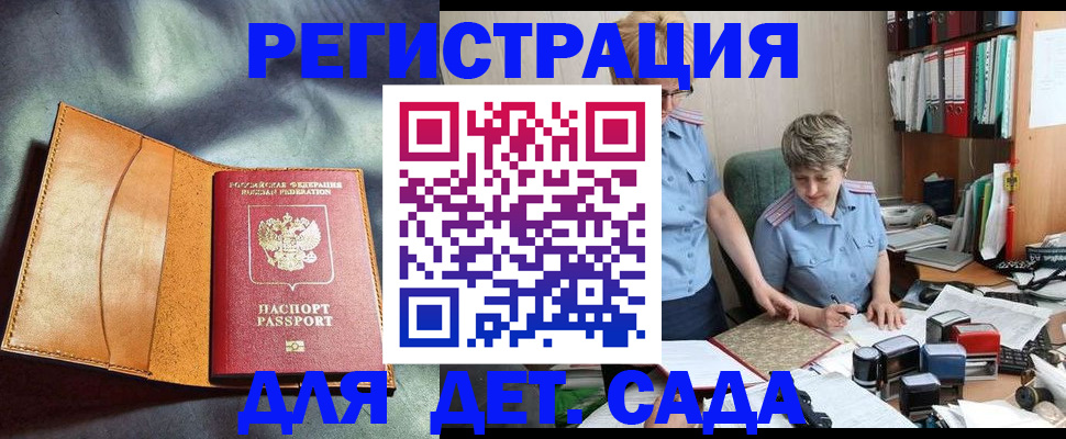 прописка штамп в Аше
